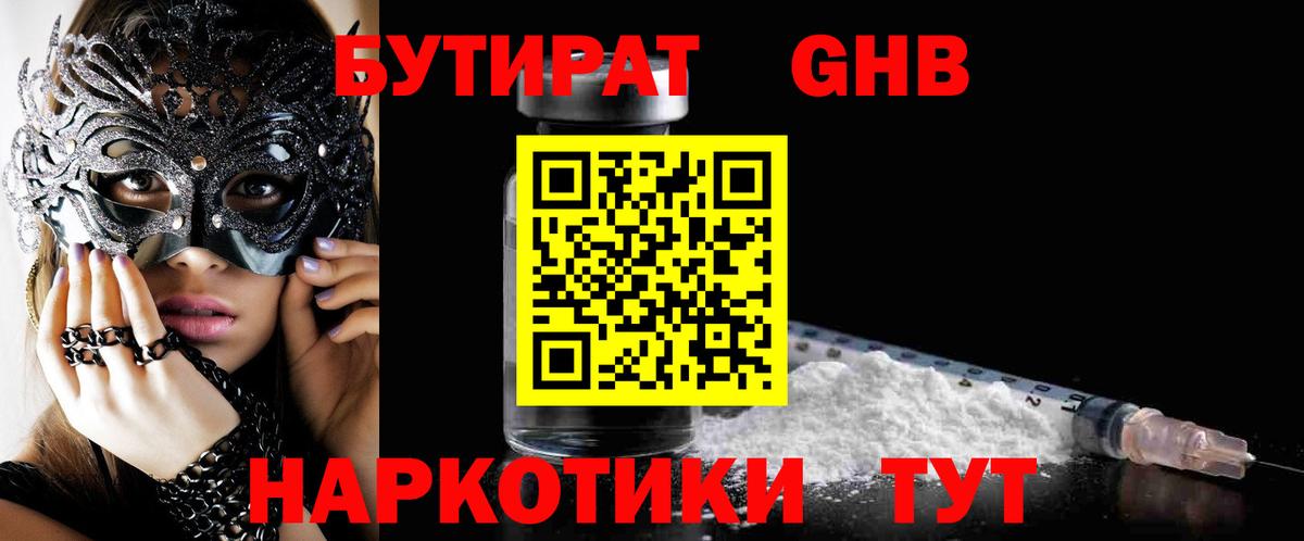 Бутират вода Аксай