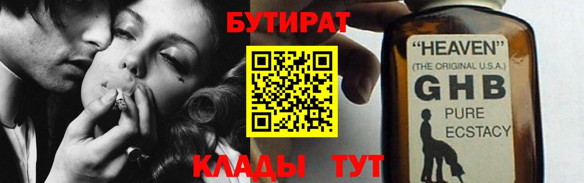Бутират жидкий экстази  Вход с VPN  Аксай 