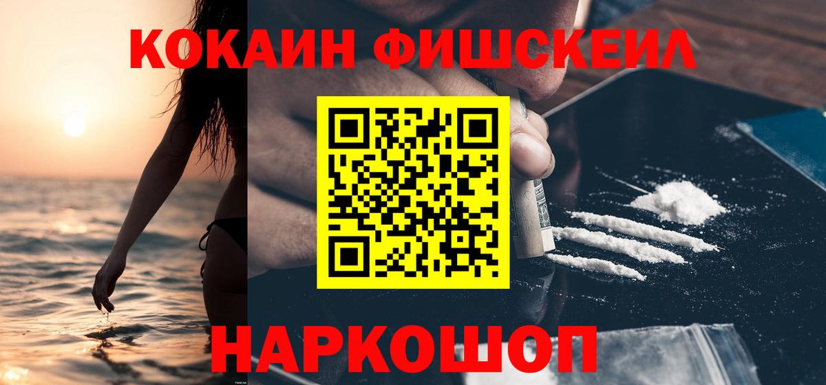 КОКАИН Fish Scale Аксай