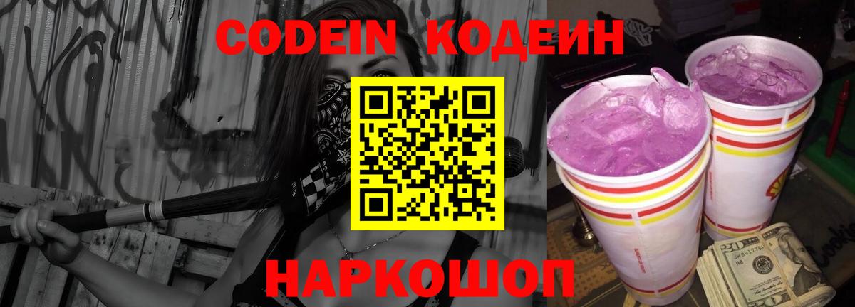 Codein напиток Lean (лин)  Codein Purple Drank  Вход с VPN  Аксай 