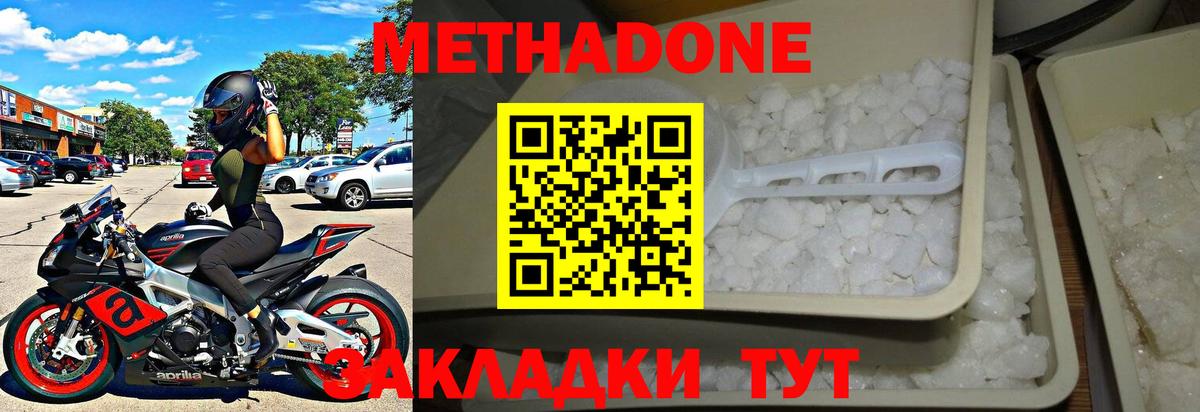 Аксай  МЕТАДОН VHQ  Метадон белоснежный  Вход с VPN 
