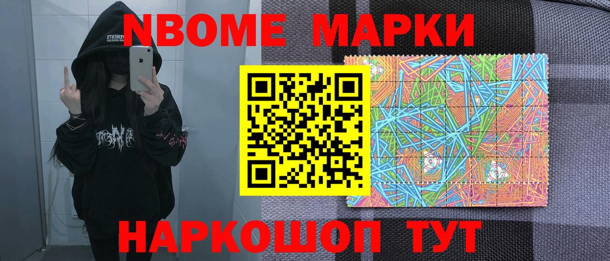 Марки N-bome 1,8мг Аксай